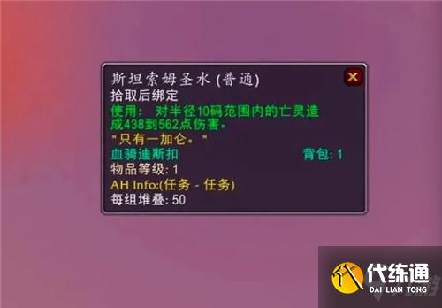 魔兽世界怀旧服P3开荒必备的物品 屠魔药剂作用不大 圣水才是必备