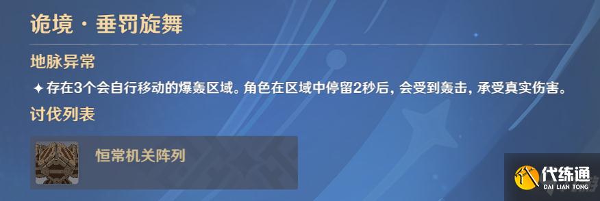 原神诡境垂罚旋舞怎么打 原神诡境垂罚旋舞攻略