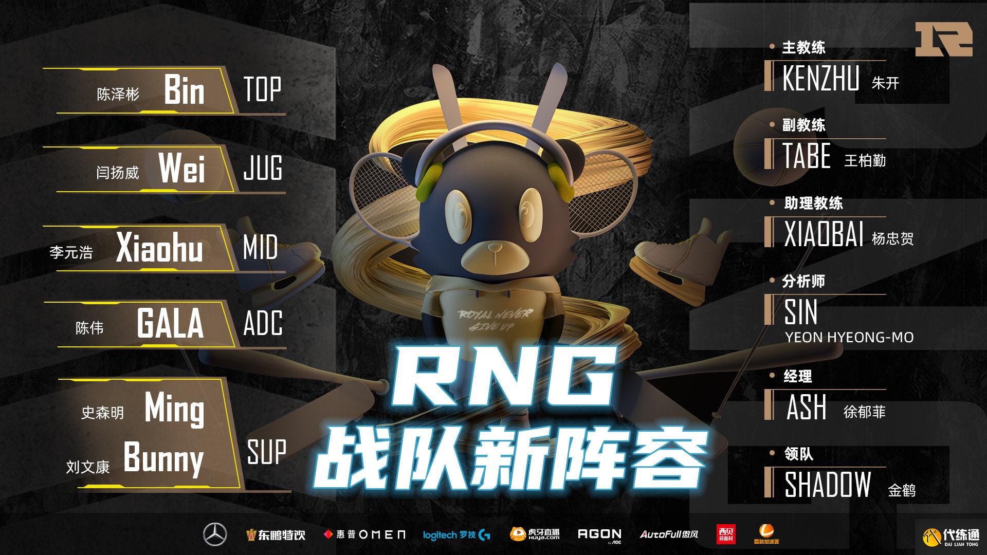 RNG官宣战队新阵容：小虎回归中单