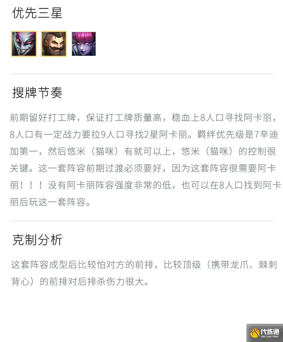 金铲铲之战飞雷神阿卡丽怎么玩 金铲铲之战飞雷神阿卡丽玩法攻略