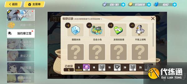 崩坏3独钓寒江雪活动怎么玩?独钓寒江雪活动图文攻略