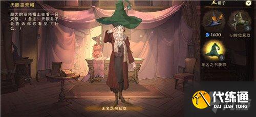 哈利波特魔法觉醒变色龙皮手套怎么得 获取途径分享