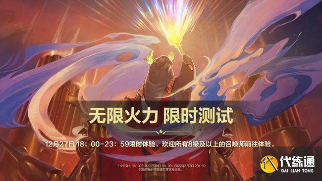 英雄联盟手游无限火力怎么没了？2021无限火力模式上线时间[多图]图片1