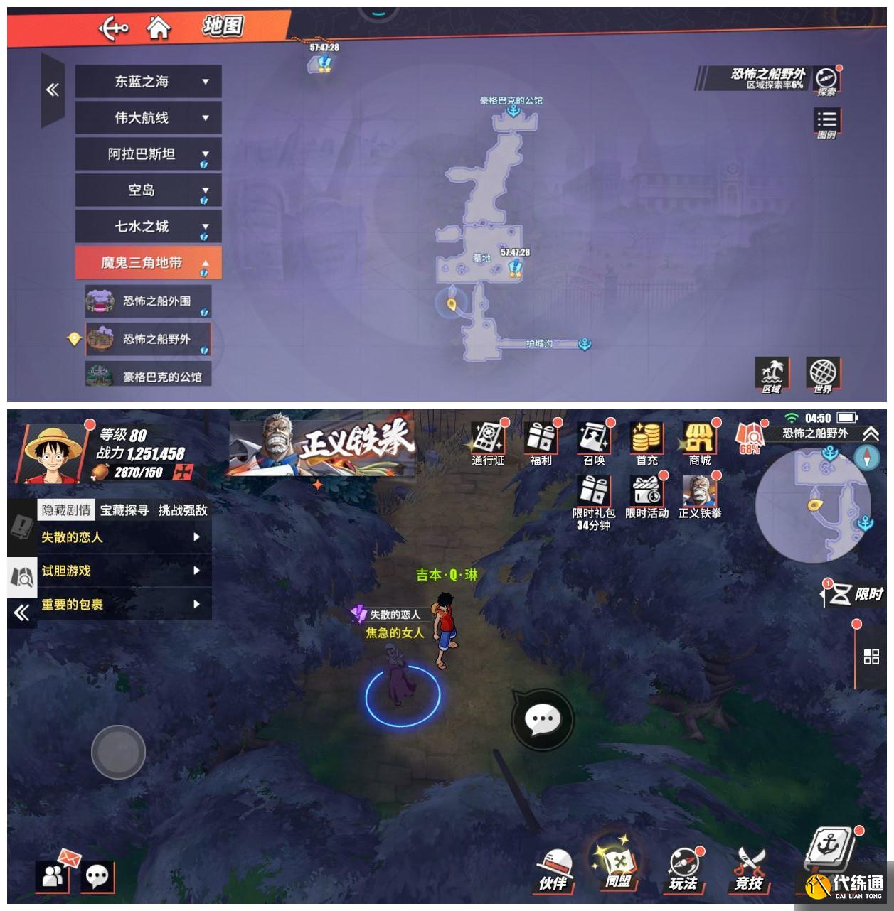 航海王热血航线恐怖奇谈失散的恋人探索攻略：失散的恋人任务图文流程[多图]图片1