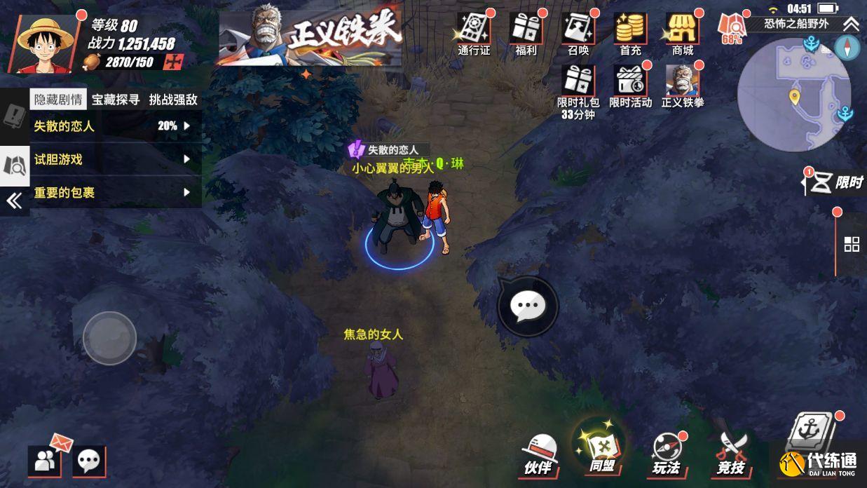 航海王热血航线恐怖奇谈失散的恋人探索攻略：失散的恋人任务图文流程[多图]图片2