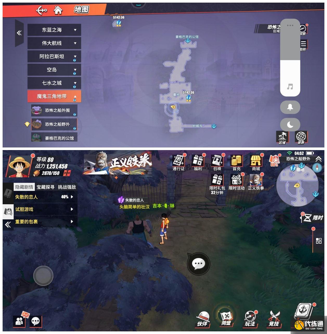 航海王热血航线恐怖奇谈失散的恋人探索攻略：失散的恋人任务图文流程[多图]图片3