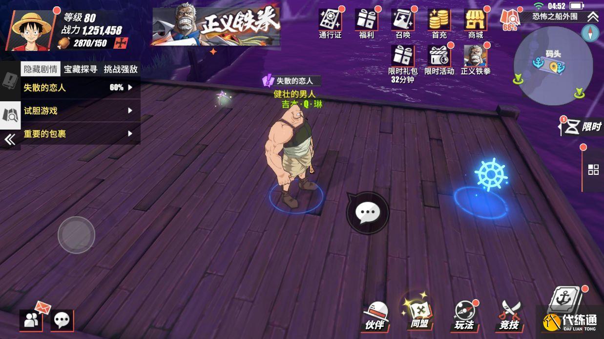 航海王热血航线恐怖奇谈失散的恋人探索攻略：失散的恋人任务图文流程[多图]图片4