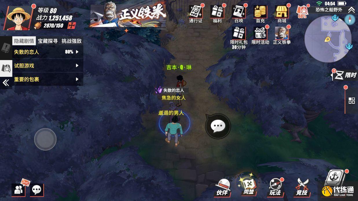 航海王热血航线恐怖奇谈失散的恋人探索攻略：失散的恋人任务图文流程[多图]图片5