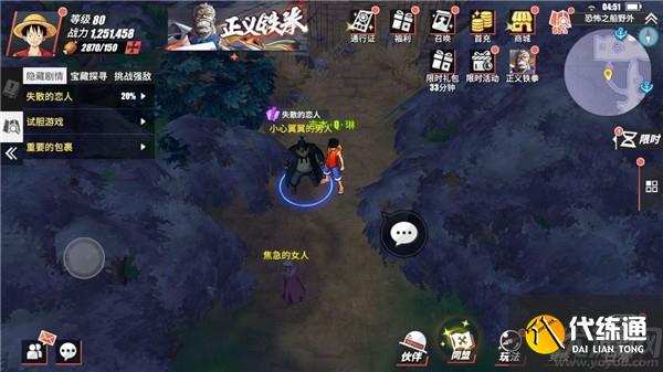 航海王热血航线恐怖奇谈失散的恋人攻略 失散的恋人任务流程