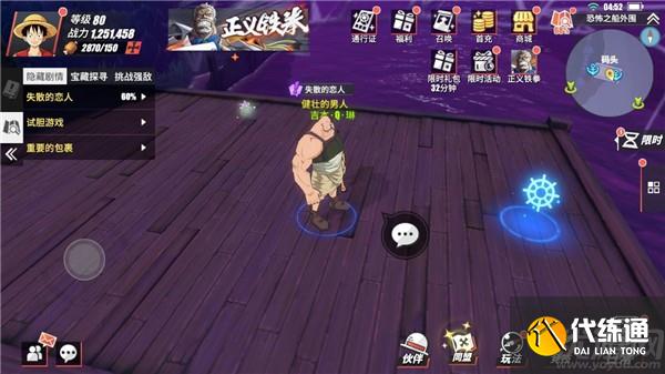 航海王热血航线恐怖奇谈失散的恋人攻略 失散的恋人任务流程