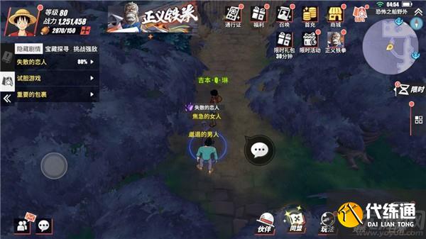 航海王热血航线恐怖奇谈失散的恋人攻略 失散的恋人任务流程