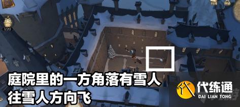 哈利波特魔法觉醒大院子雪人位置在哪？大院子雪人位置一览与玩法说明