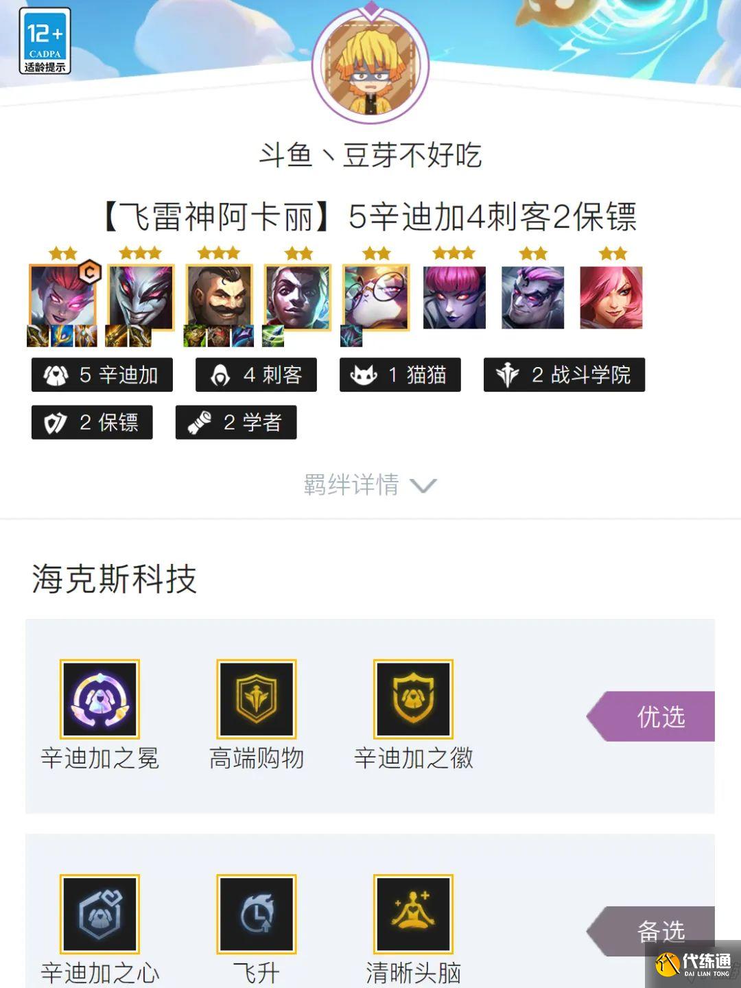 金铲铲之战飞雷神阿卡丽怎么玩 金铲铲之战飞雷神阿卡丽玩法攻略