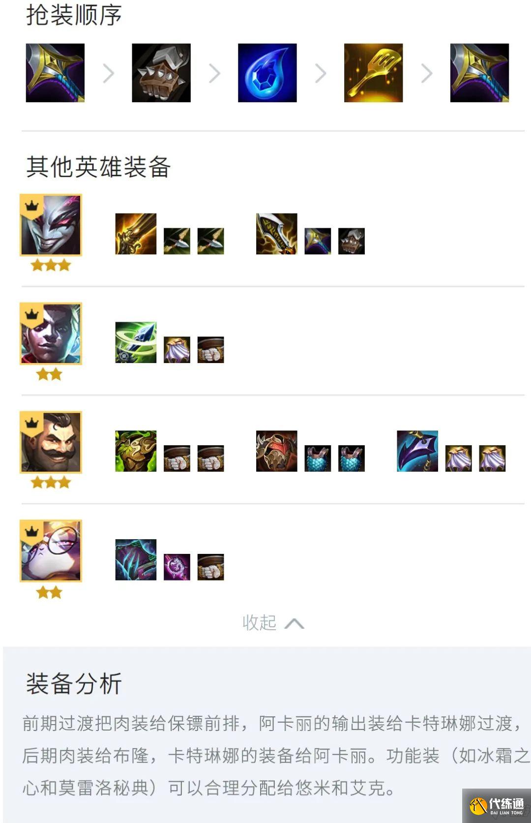 金铲铲之战飞雷神阿卡丽怎么玩 金铲铲之战飞雷神阿卡丽玩法攻略