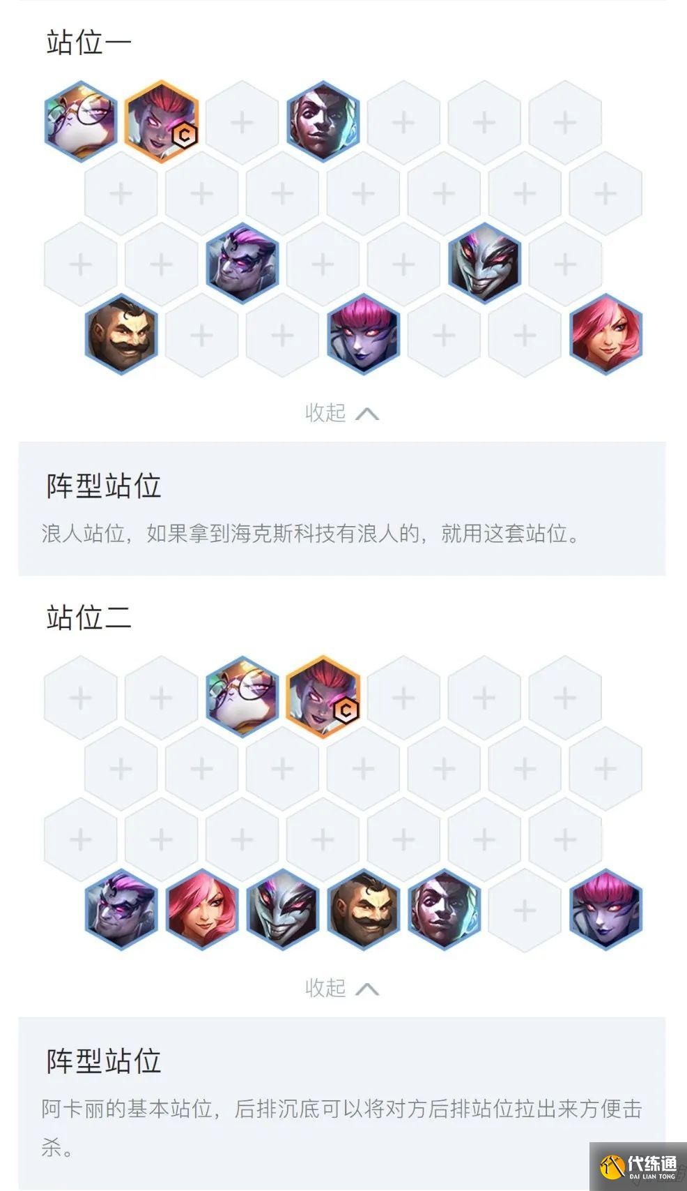 金铲铲之战飞雷神阿卡丽怎么玩 金铲铲之战飞雷神阿卡丽玩法攻略