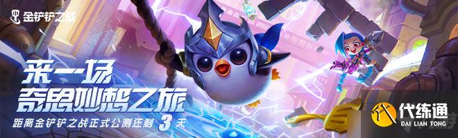 金铲铲之战冰雪节派对活动有哪些?冰雪节派对活动介绍与分享