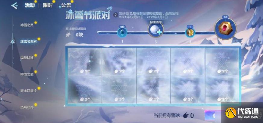 金铲铲之战冰雪节派对活动有哪些?冰雪节派对活动介绍与分享