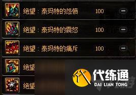 dnf泰玛特装备属性