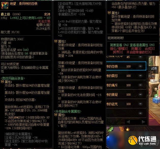 dnf泰玛特装备属性