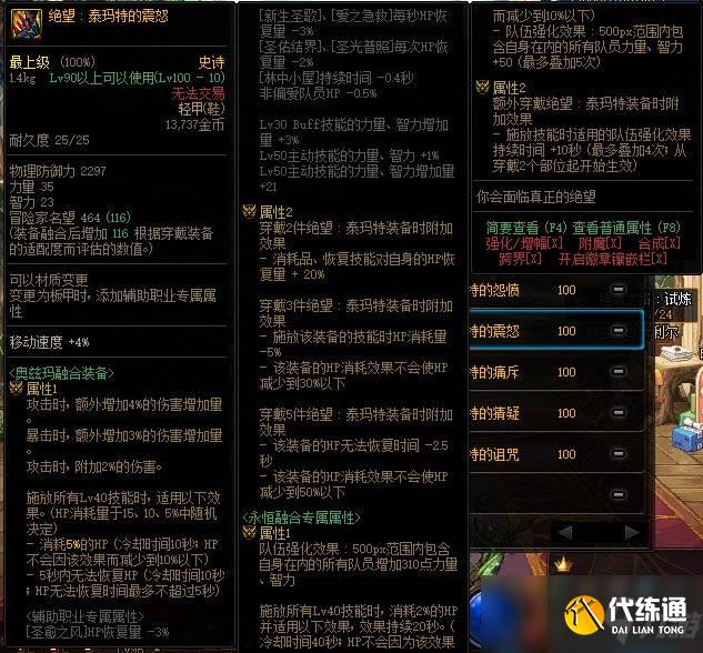 dnf泰玛特装备属性