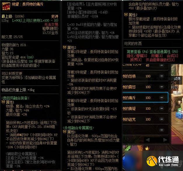 dnf泰玛特装备属性