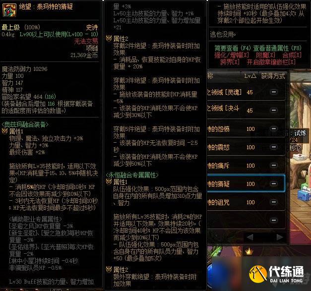 dnf泰玛特装备属性