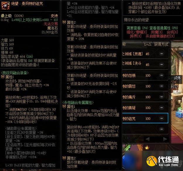 dnf泰玛特装备属性