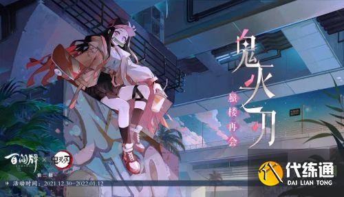 阴阳师鬼灭联动第二期活动怎么玩 阴阳师结绊暖冬鬼灭再临活动介绍 阴阳师鬼灭联动第二期活动怎么玩 阴阳师结绊暖冬鬼灭再临活动介绍