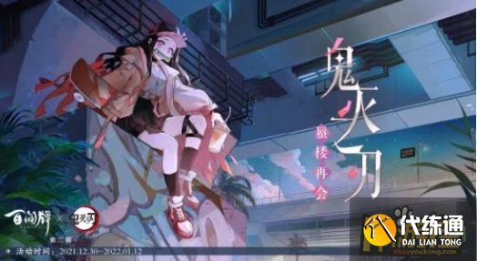 阴阳师鬼灭联动第二期活动怎么玩,阴阳师鬼灭联动第二期活动玩法攻略 阴阳师鬼灭联动第二期活动怎么玩,阴阳师鬼灭联动第二期活动玩法攻略