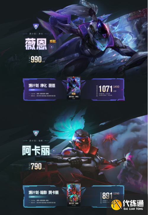 英雄联盟手游源计划皮肤价格一览