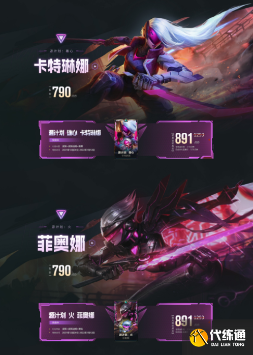 英雄联盟手游源计划皮肤价格一览