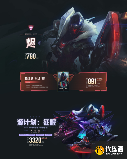 英雄联盟手游源计划皮肤价格一览