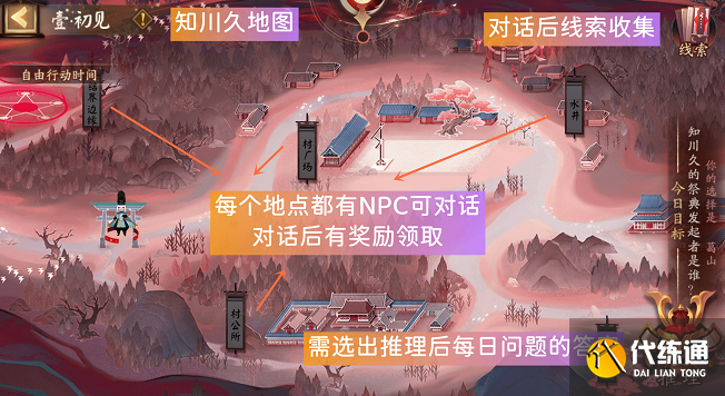 阴阳师灵识追凶答案及玩法攻略