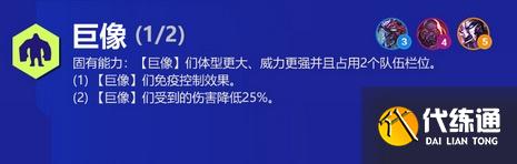 《金铲铲之战》巨像羁绊怎么样 巨像羁绊效果一览