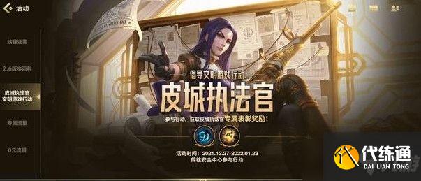 英雄联盟手游皮城执法官答题答案大全 皮城执法官活动答案分享