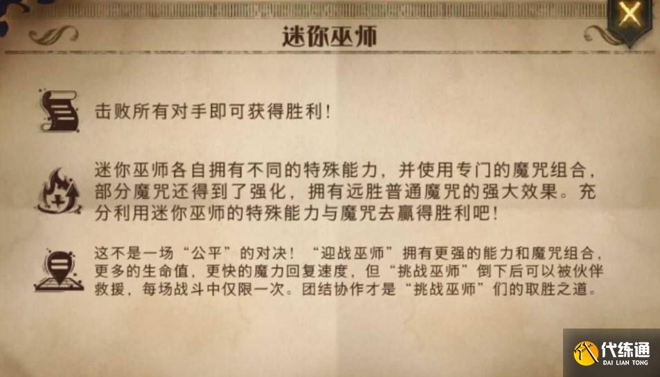 哈利波特魔法觉醒迷你巫师活动玩法攻略