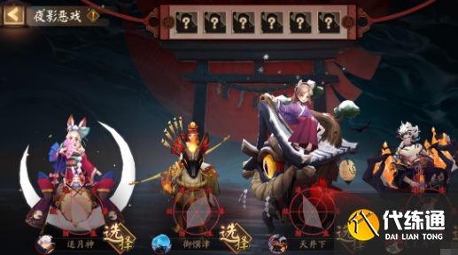 阴阳师夜影恶戏通关攻略分享