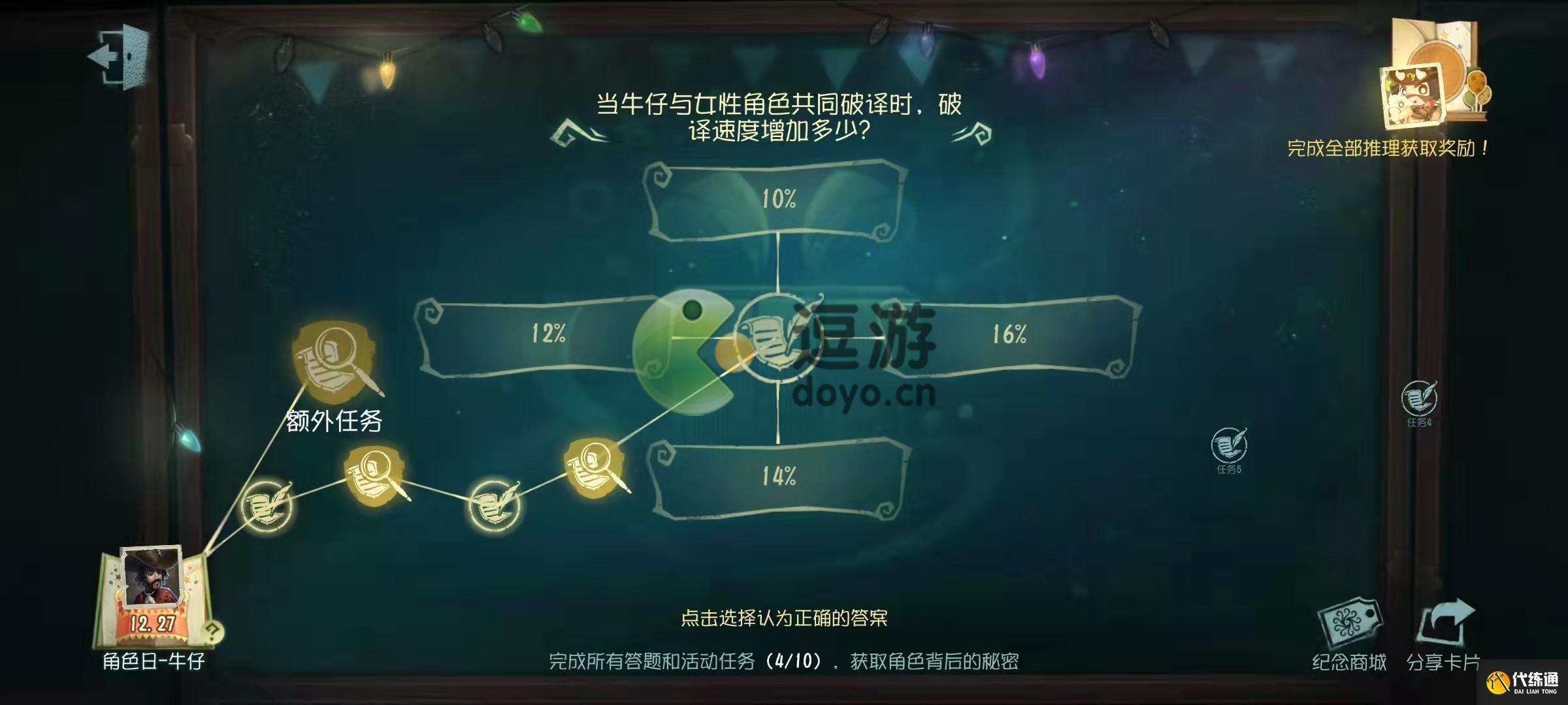 第五人格牛仔与女角色破译速度增加多少