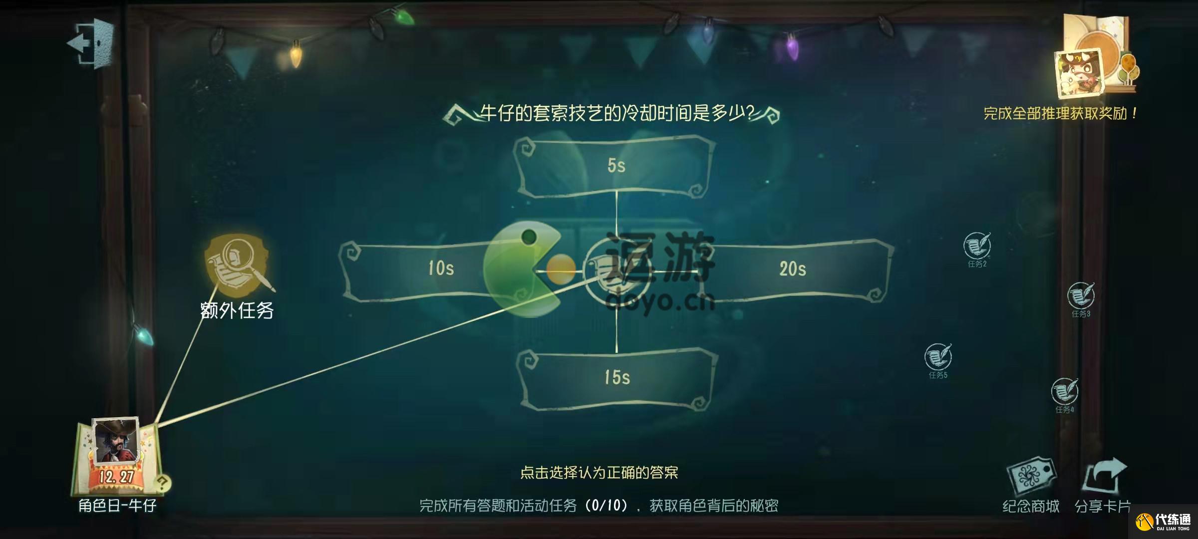 第五人格牛仔的套索技艺的冷却时间是多少