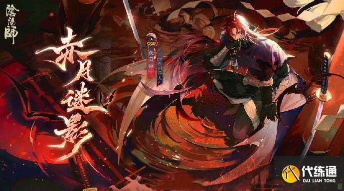 阴阳师夜刀神活动阵容推荐：夜刀神爬塔第一天阵容搭配攻略[多图]图片1