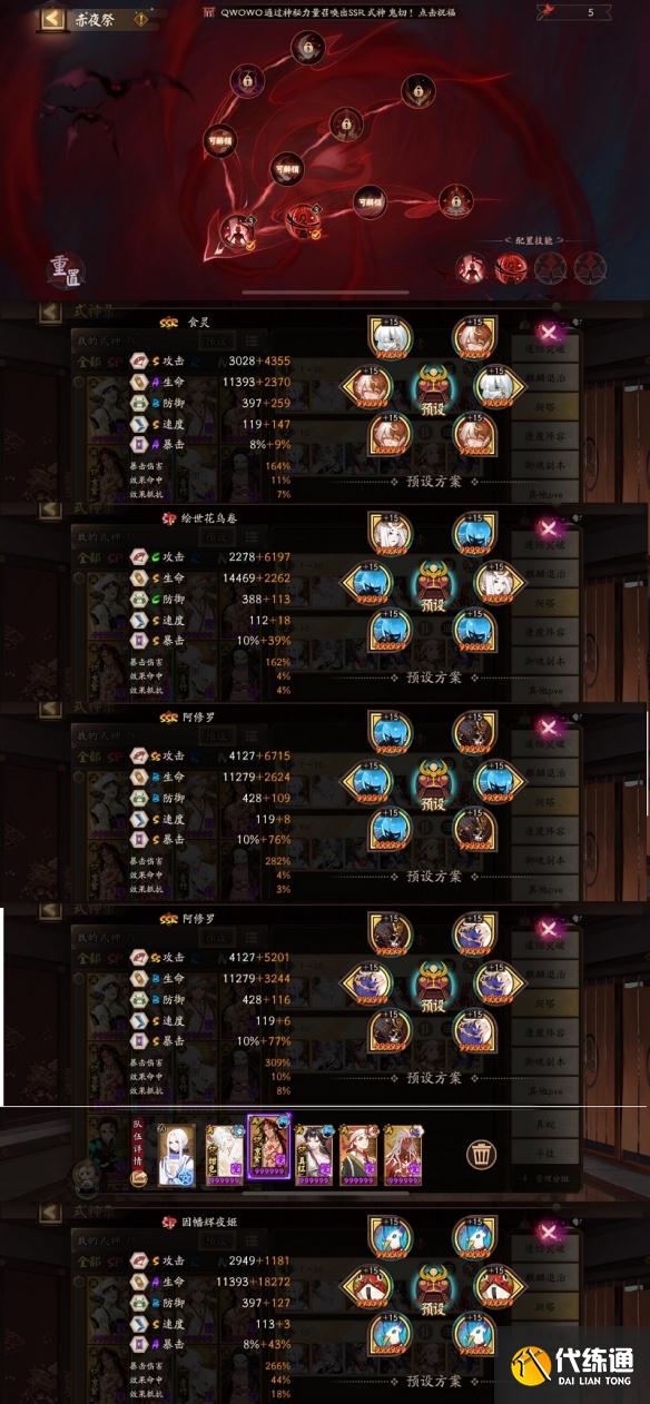 阴阳师夜刀神活动阵容推荐：夜刀神爬塔第一天阵容搭配攻略[多图]图片3