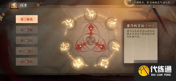 阴阳师推理答案大全：夜刀神活动推理答案攻略[多图]图片2