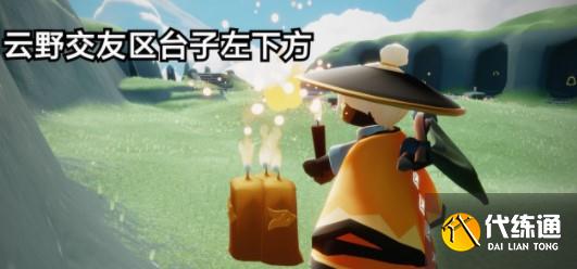 光遇12.29任务攻略：2021年12月29日每日任务及季节蜡烛位置一览[多图]图片6