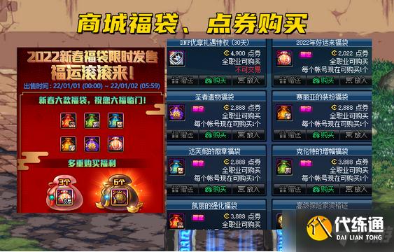 《DNF》12月30日版本更新活动内容一览