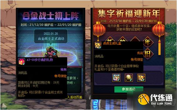 《DNF》12月30日版本更新活动内容一览