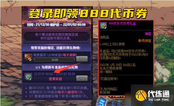 《DNF》12月30日版本更新活动内容一览
