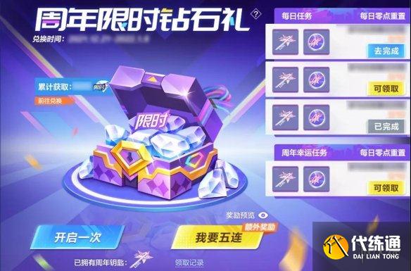 《QQ飞车手游》四周年庆福利介绍第四期 四周年宠物赤焰之灵免费获取