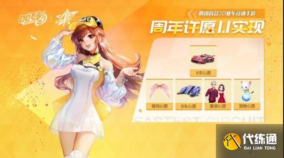 《QQ飞车手游》四周年庆福利介绍第四期 四周年宠物赤焰之灵免费获取