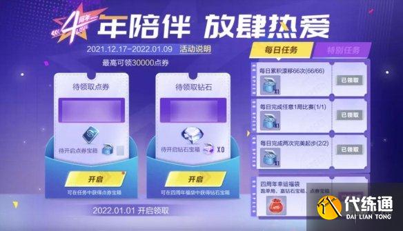 《QQ飞车手游》四周年庆福利介绍第四期 四周年宠物赤焰之灵免费获取