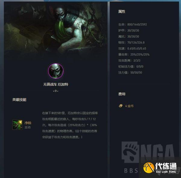 《云頂之弈》11.24B版煉金斗槍個人運營心得